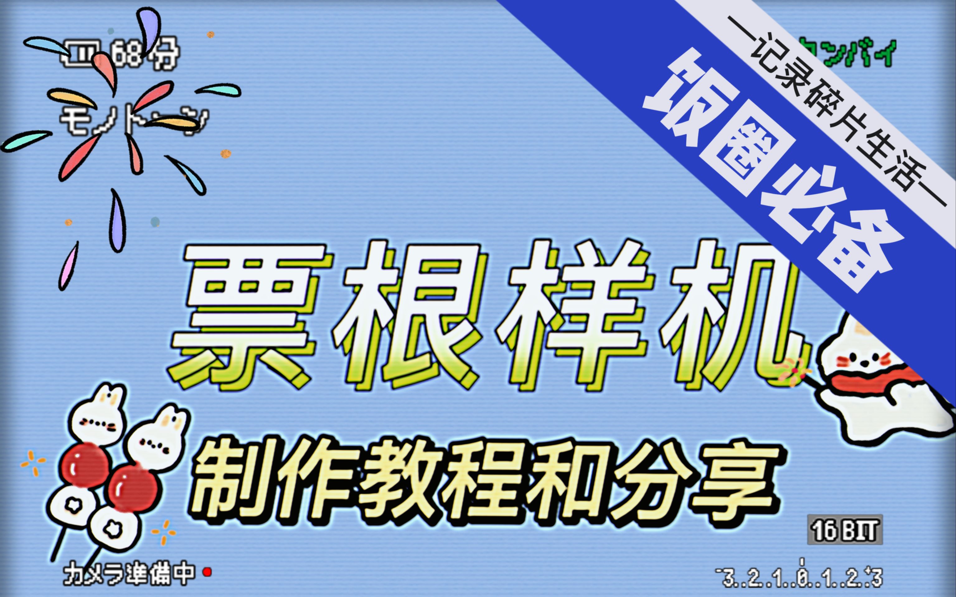饭圈美工技能【票根样机分享】包括制作教程和套样机方法-ai/ps制作
