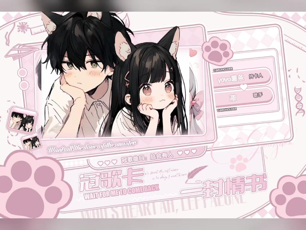 来自一封情书的第一张冠歌卡