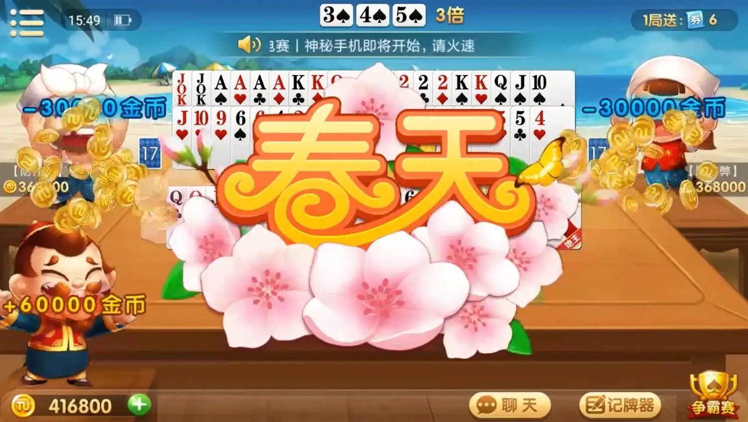 欢乐斗地主:菜鸟靠运气夺得春天,气人不!_哔哩哔哩_bilibili