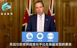 Download Video: 英国卫生大臣：英又发现一种变异新冠病毒