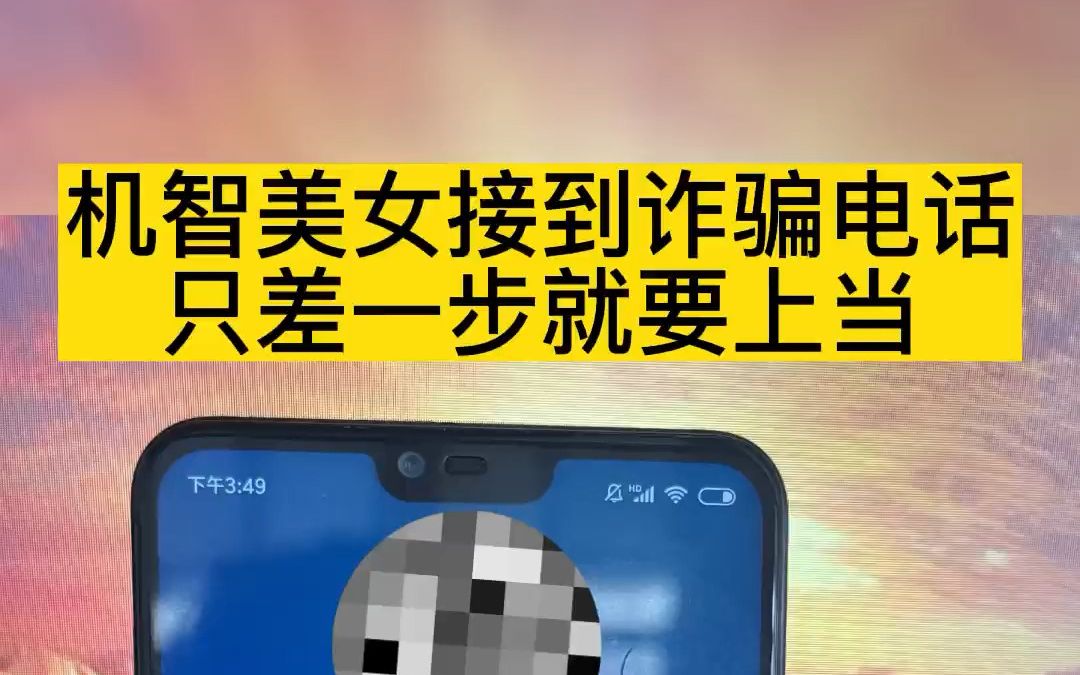 接到诈骗电话机智回复(收到诈骗电话并回复了短信怎么处理)