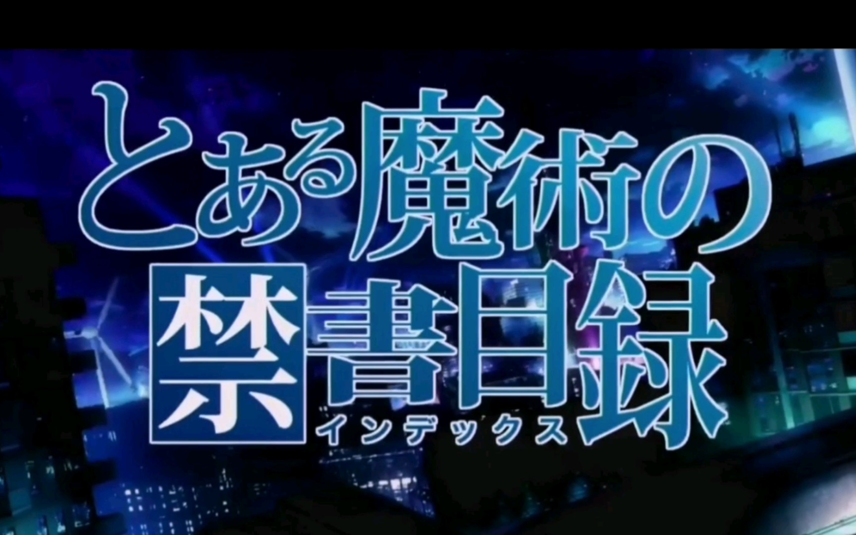 魔禁四op黑崎真音《hazy moon》op映像(误)_哔哩哔哩_bilibili