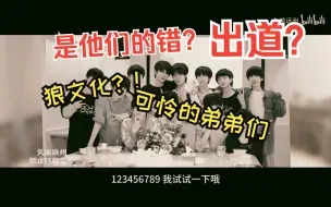 Descargar video: 【 TF家族三代reaction】来自看完登陆计划的前韩娱路人粉的Re，好可怜的弟弟们