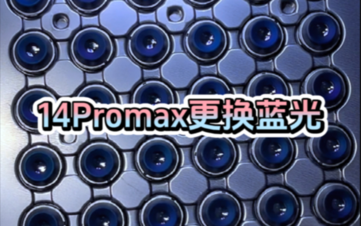 [图]14Promax摄像头模糊蓝光修复