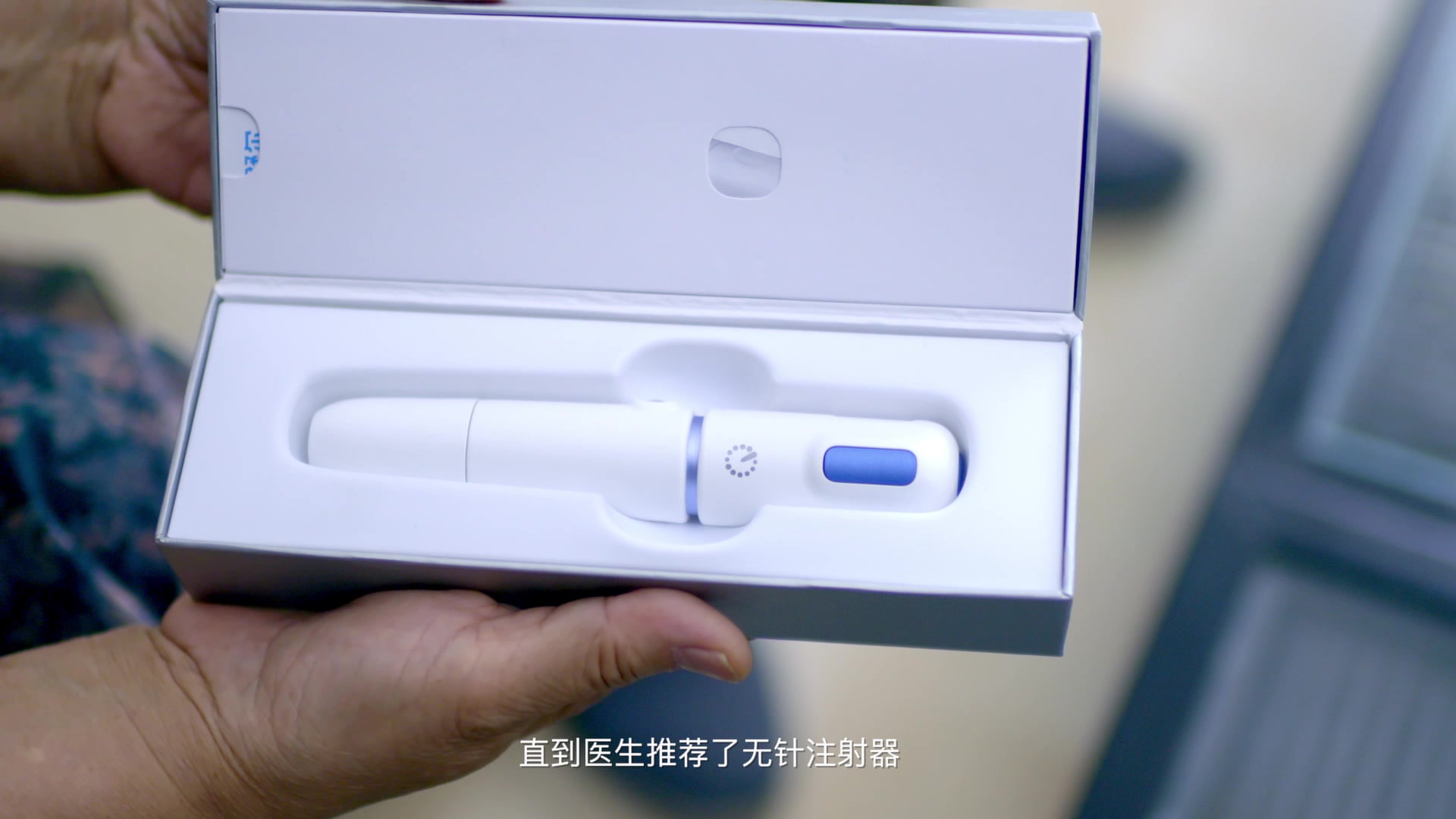 快舒尔无针注射器的应用【老人篇】