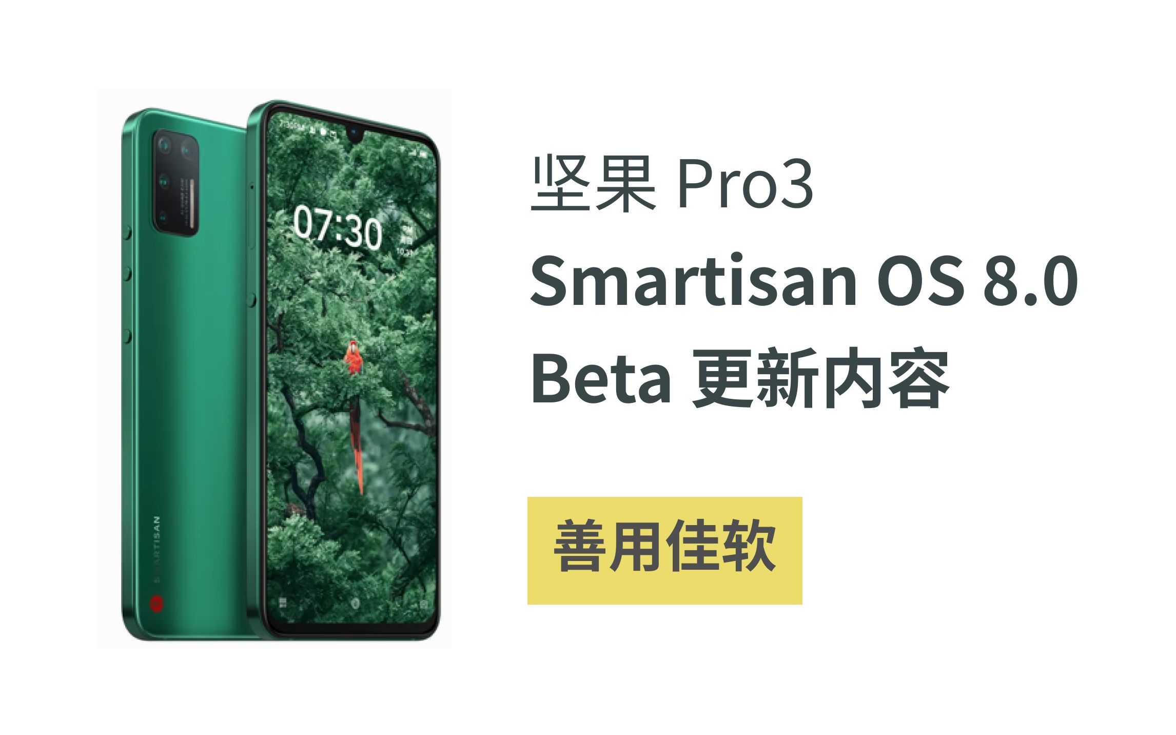 能升吗?能!坚果 Pro3 锤子系统 8.0 Beta 更新内容解密哔哩哔哩bilibili