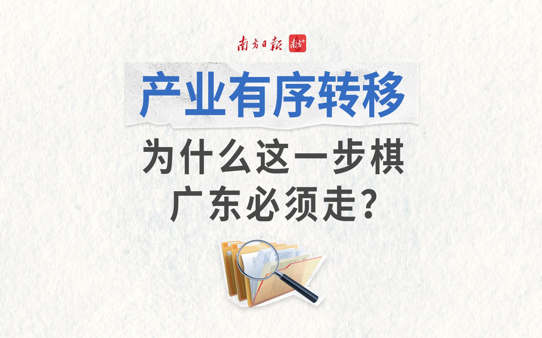 产业有序转移,为什么这一步棋广东必须走?哔哩哔哩bilibili