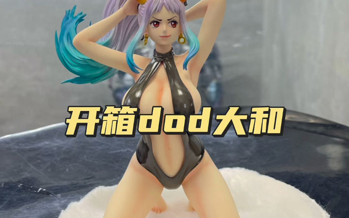 罗宾和女帝的泳装都看腻了吧,今天来个大和的 #手办 #海贼王 dod大和