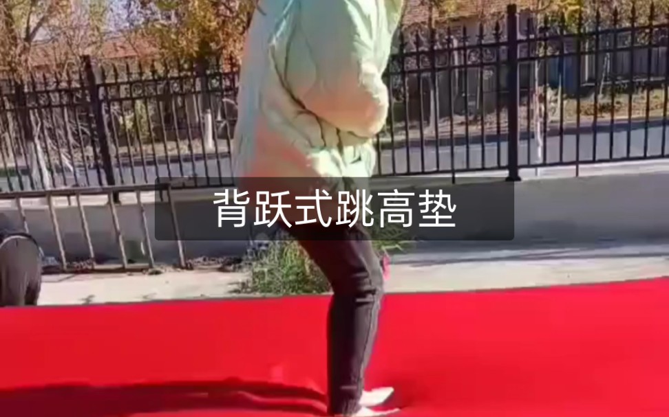 背越式跳高垫哔哩哔哩bilibili