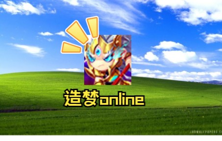 童年经典造梦西游现已舍弃flash?官方推出的造梦端游到底暗藏什么秘密?