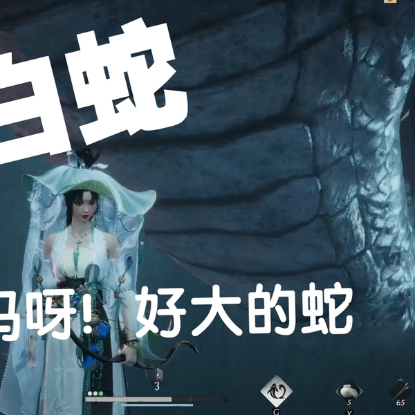 好大一条白蛇！《燕云十六声》凉州惊现大白蛇_哔哩哔哩_bilibili