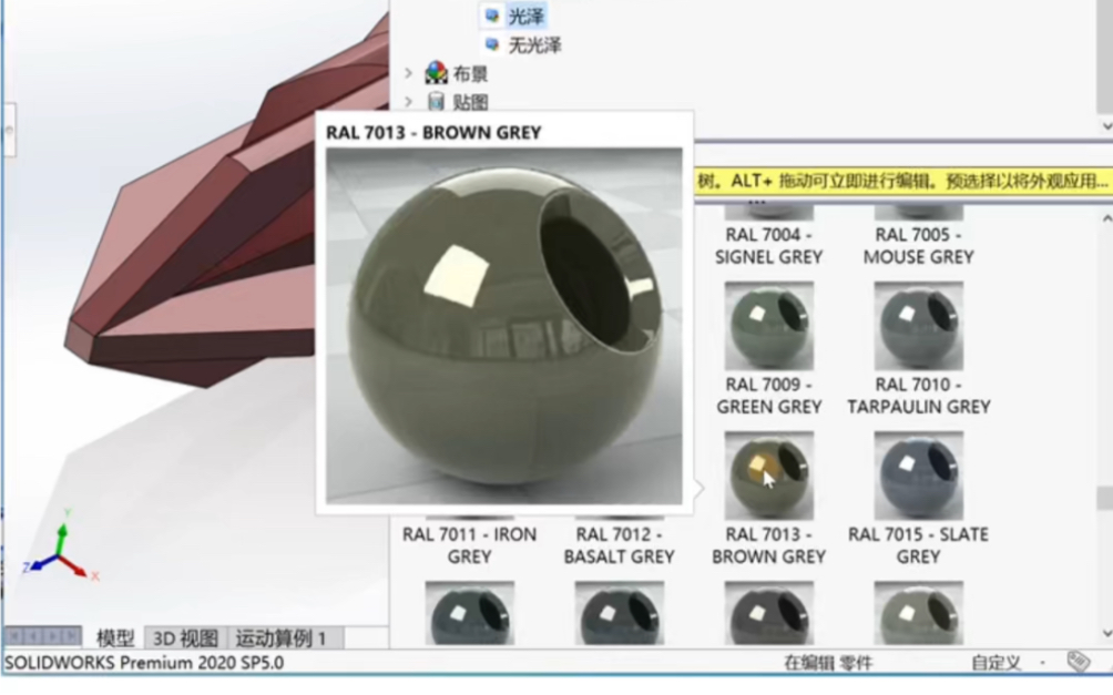 solidworks软件加载劳尔RAL色卡的方法哔哩哔哩bilibili