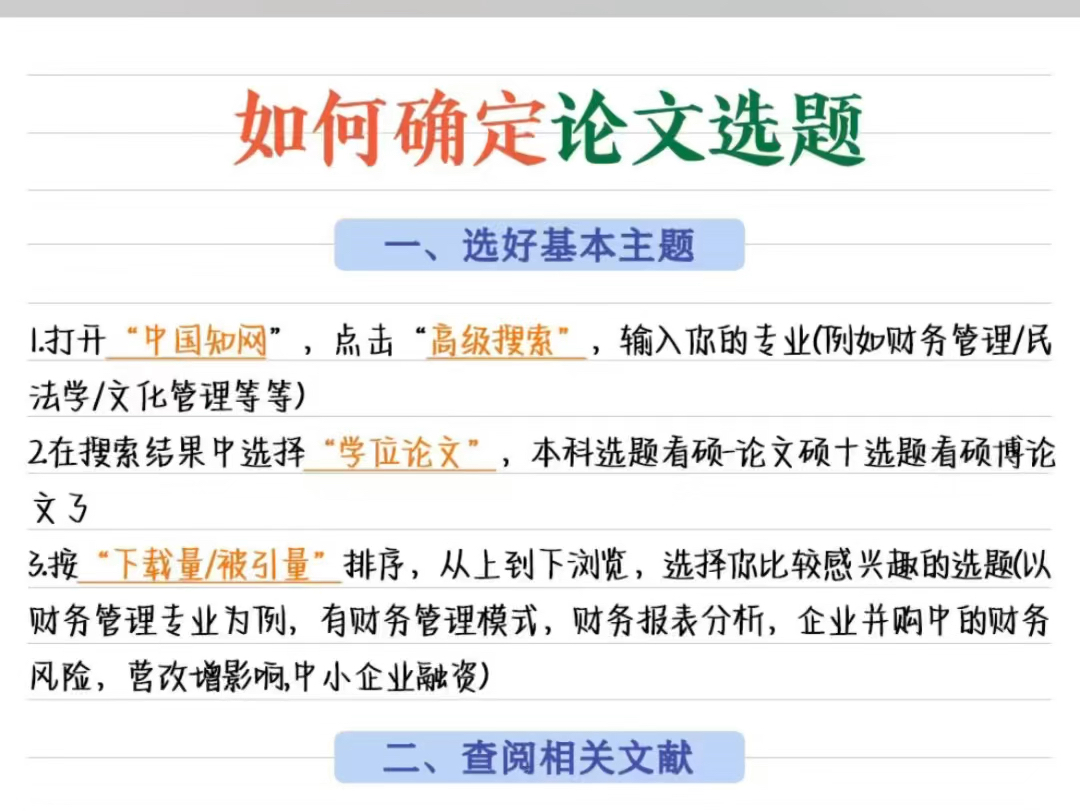 如何确定论文选题 看这里哔哩哔哩bilibili