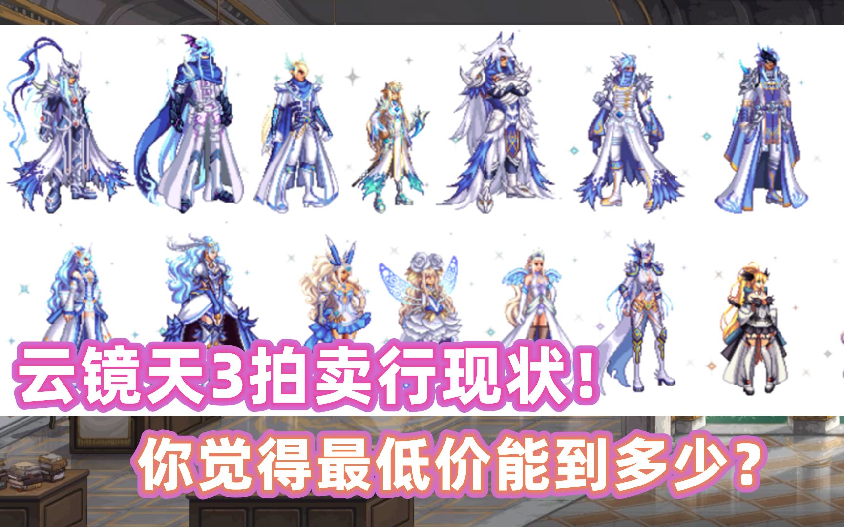 dnf:云镜天3拍卖行现状!第三期天空最低价能到多少?