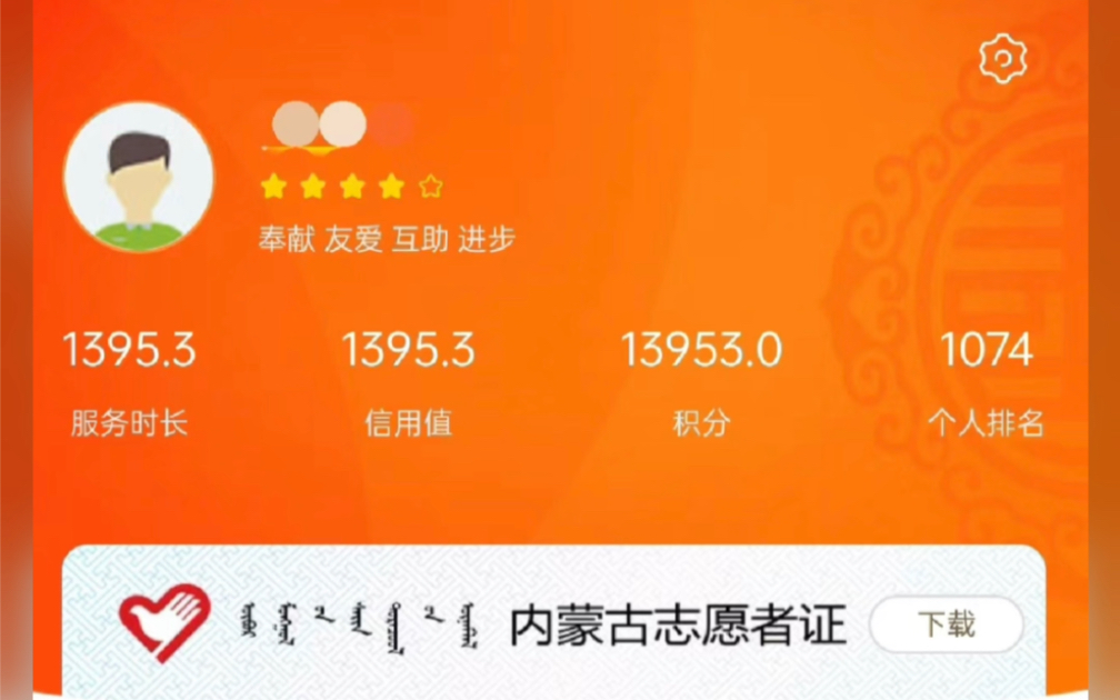 志愿北疆 志愿时长获取 自由啦! 大学生评优评奖入团入党 都可以啦!