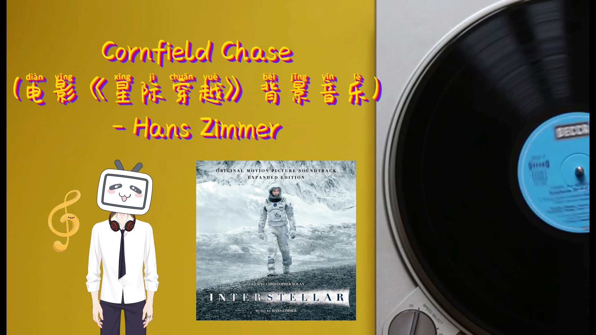 [图]Cornfield Chase(电影《星际穿越》背景音乐) - Hans Zimmer