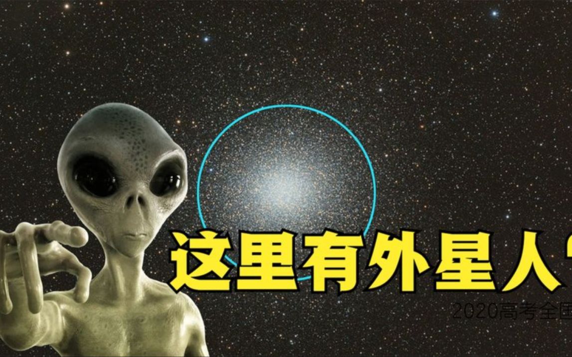 宇宙中有外星人吗?科学家向宇宙中发了条消息,外星人收到请回复哔哩哔哩bilibili