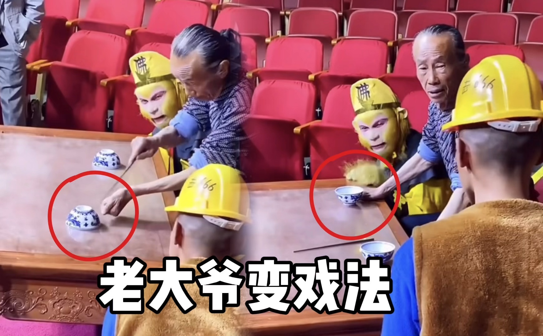 揭秘鬼手王保合三仙归洞,手速太快看不清!