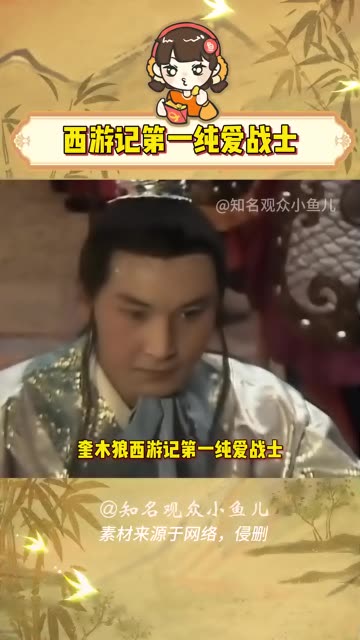 西游记奎木狼扮演者图片