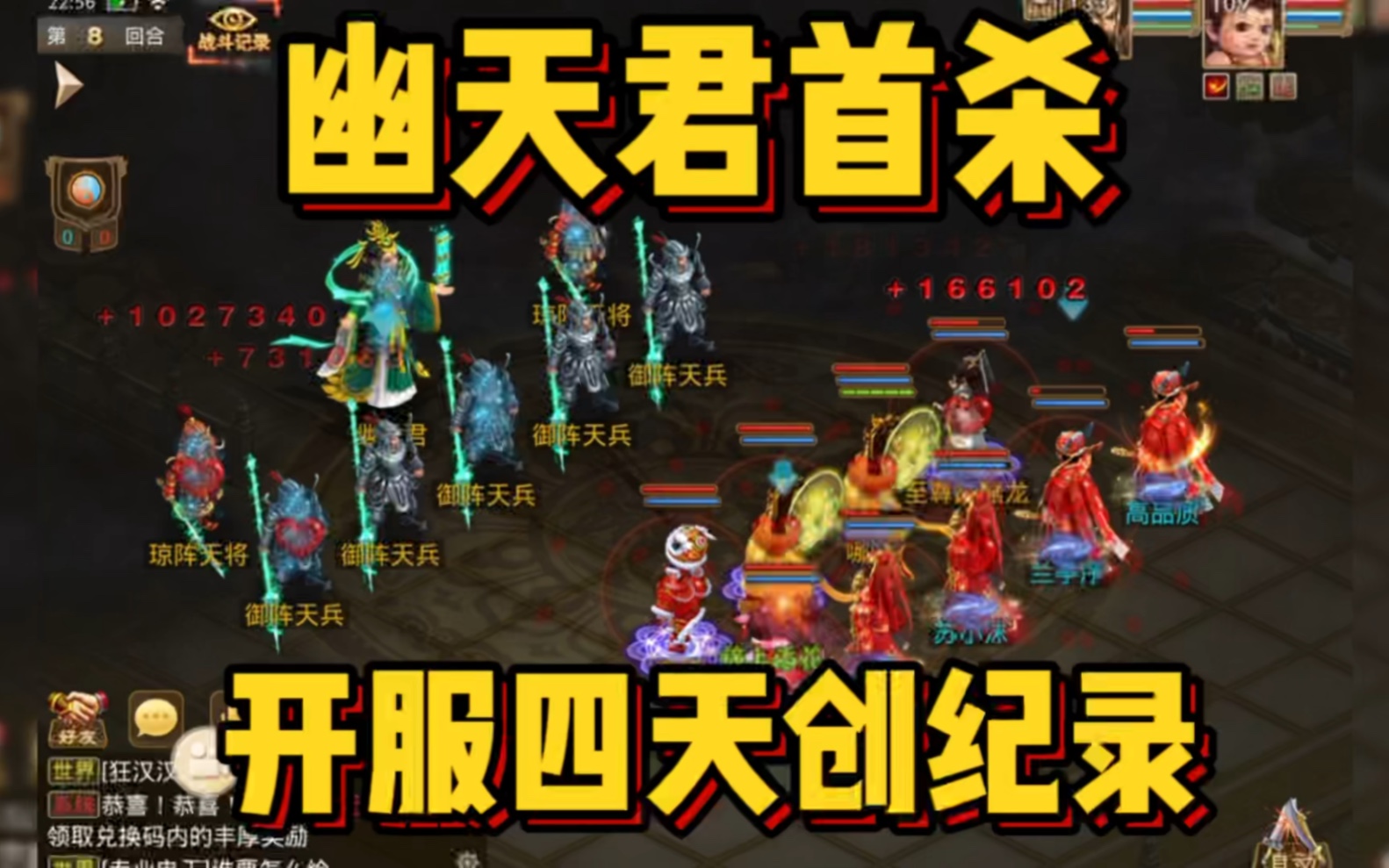 问道手游:创纪录!开服四天拿下幽天君首杀!