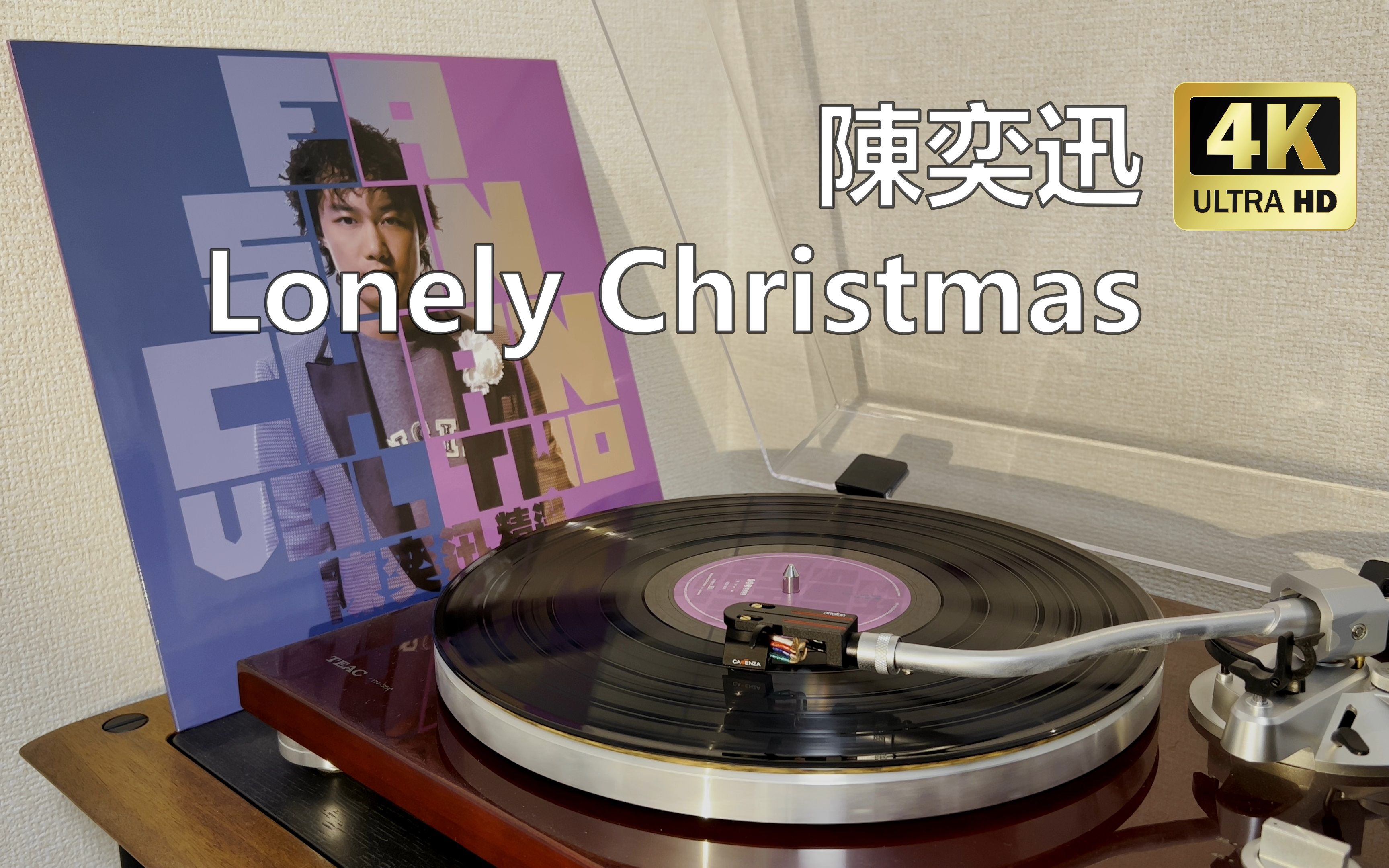 [图]【4K黑胶试听】陈奕迅_粤语精选_Lonely Christmas