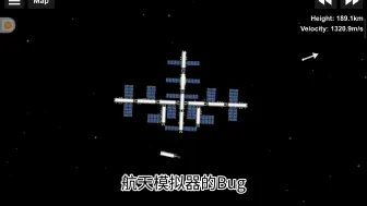 Download Video: 航天模拟器的bug