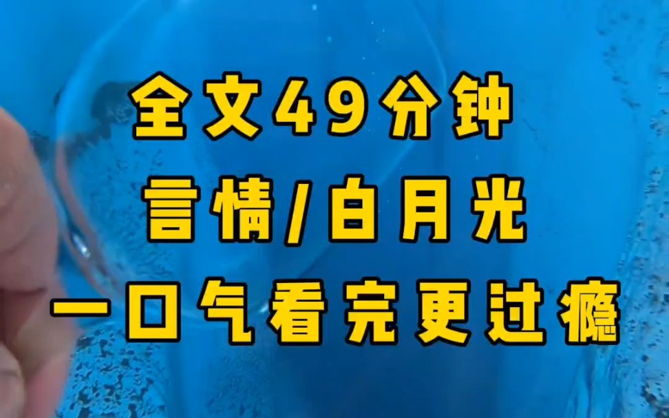 【完结文】回忆像是一把生锈的刀,永远洗不干净.亲爱的,我只是在很多很多的小瞬间想起你,比如一部电影,一首歌,一条马路和无数个闭上眼睛的瞬间...