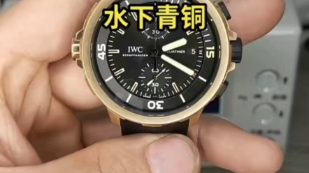 IWC万国海洋计时腕表详细评测解说,达尔文冒险之旅水下青铜?哔哩哔哩bilibili