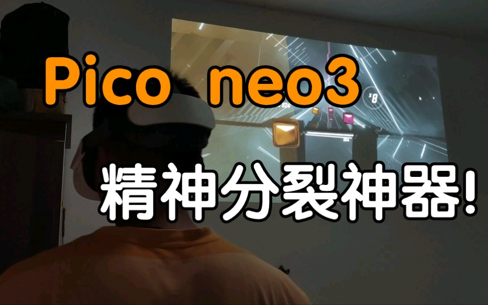 [图]Pico neo3，我愿称之为电子垃圾。