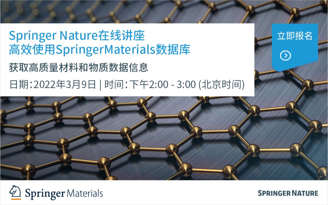 高效使用SpringerMaterials数据库, 获取高质量材料和物质数据信息哔哩哔哩bilibili