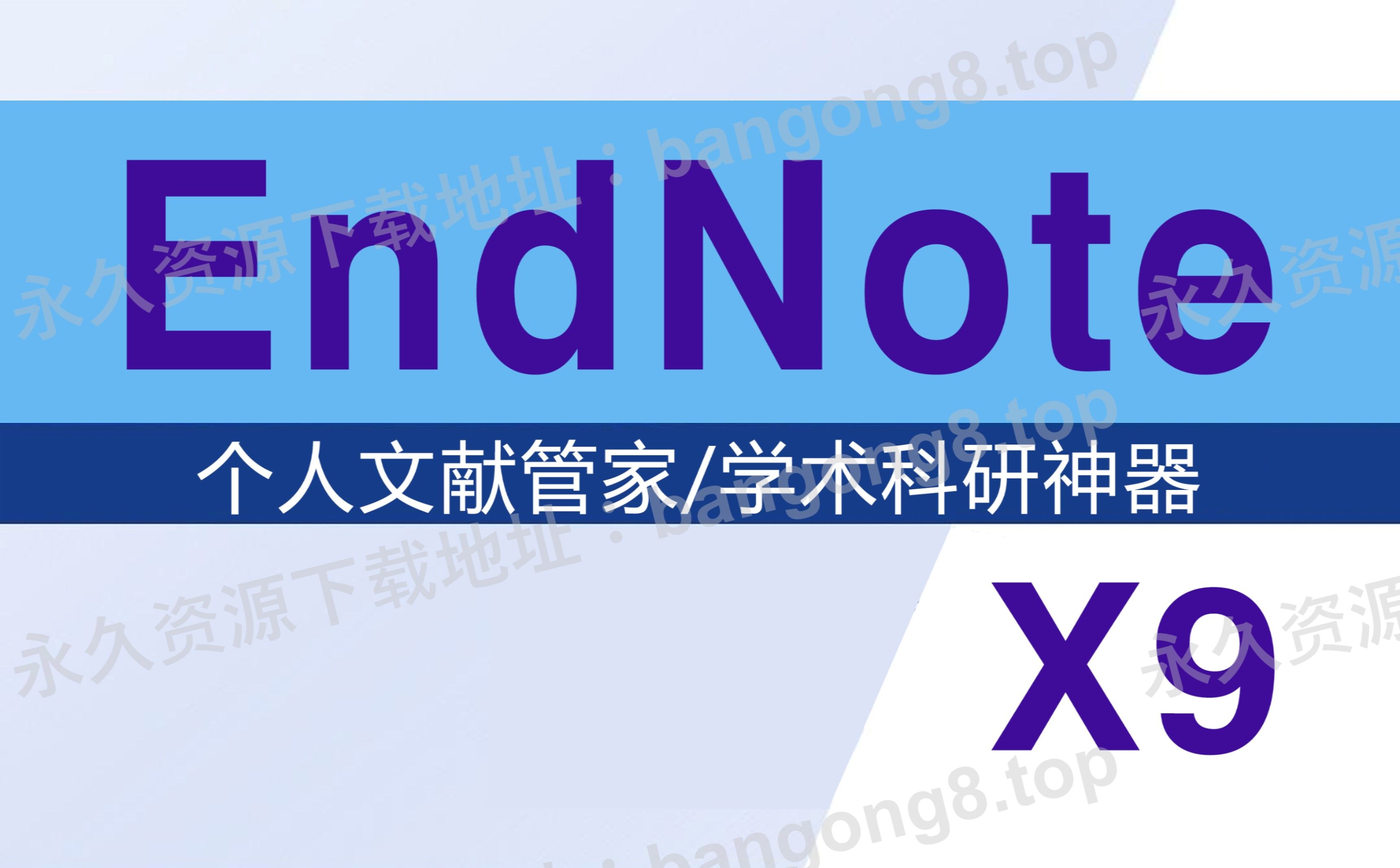 EndNote x9 详细安装教程+安装包下载哔哩哔哩bilibili