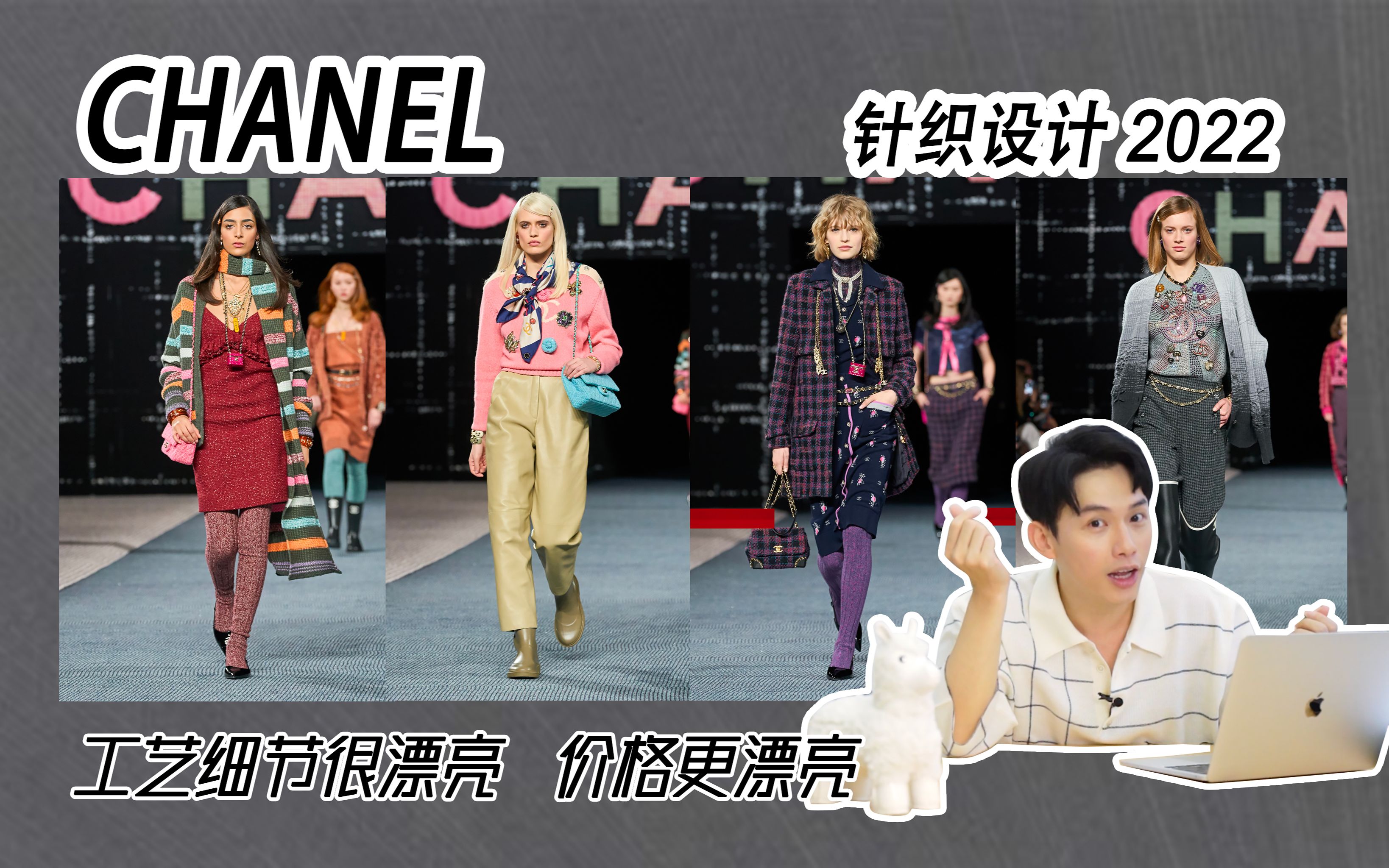 针织设计|Chanel一件毛衣的钱可以买两辆车?(下)哔哩哔哩bilibili