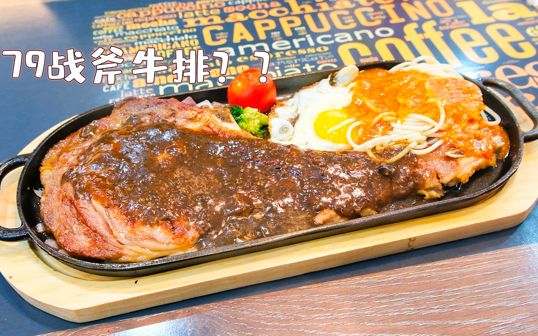 79就能吃战斧牛排?最近超火的街头牛排,味道咋样_哔哩哔哩_bilibili