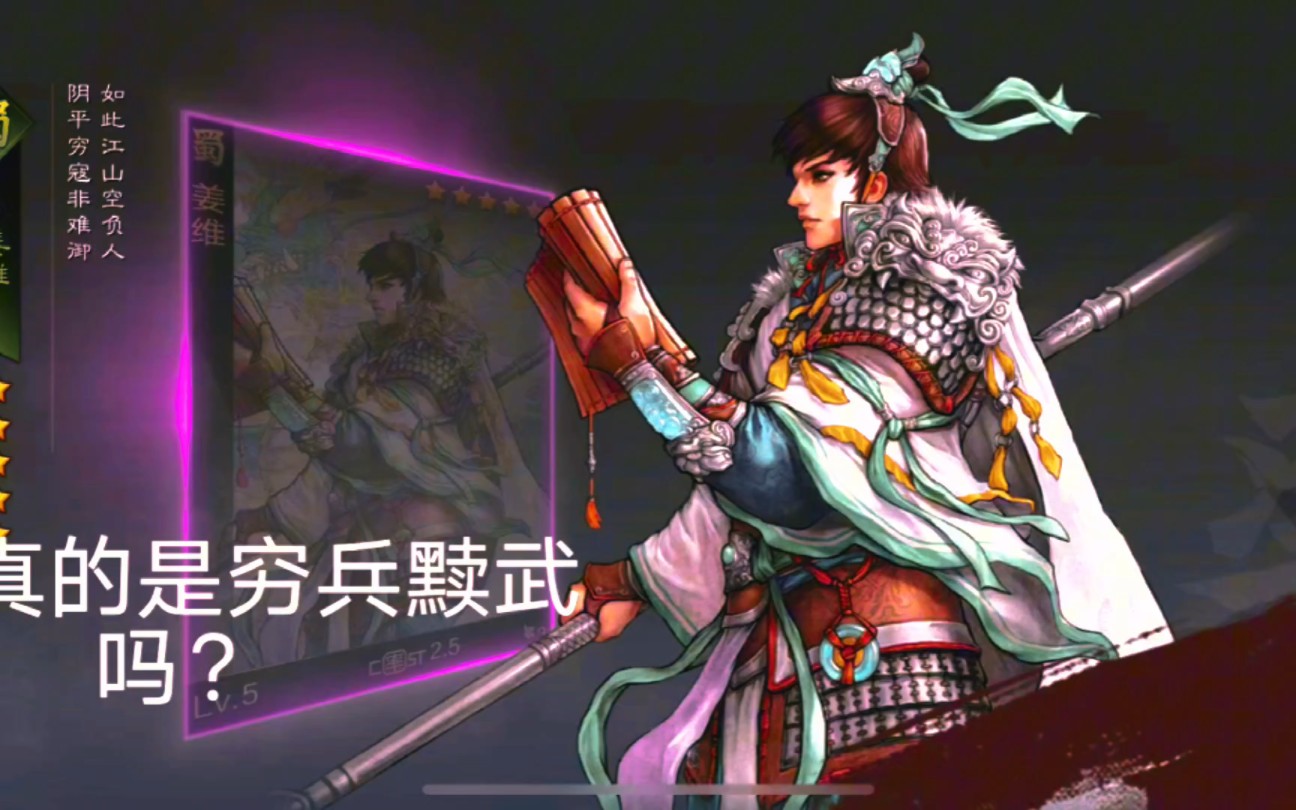 姜维是蜀汉的忠臣,但为什么却保守争议呢?#率土之滨#率土星推计划