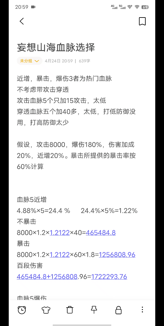 [图]妄想山海最强血脉天赋竟是他？原来我们都错了！（上）