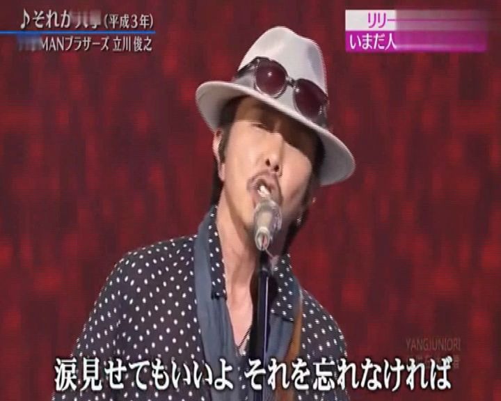 [图]《红日》原曲，立川俊之《それが大事》20年前后版本对唱！