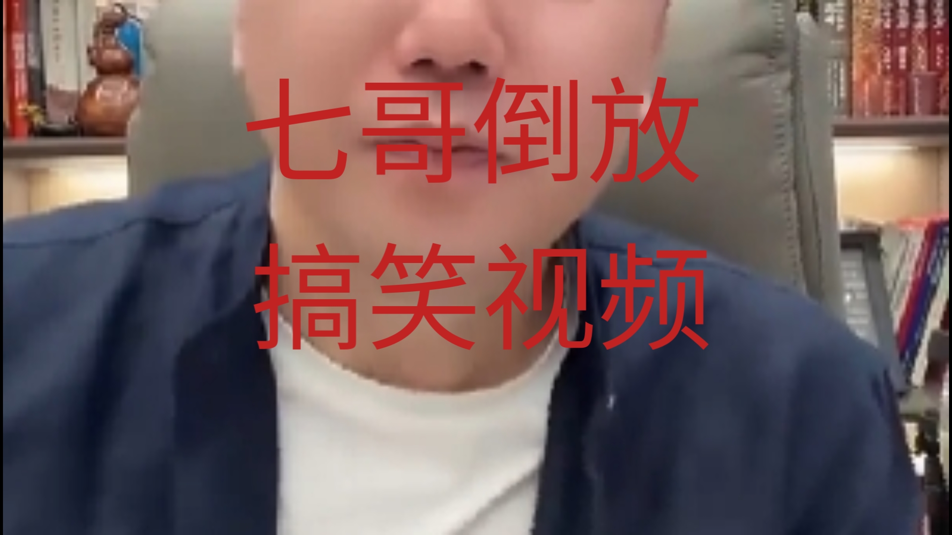 七哥倒放搞笑视频7月25日,欧洲来咱家是为了自己,俄军要大干.