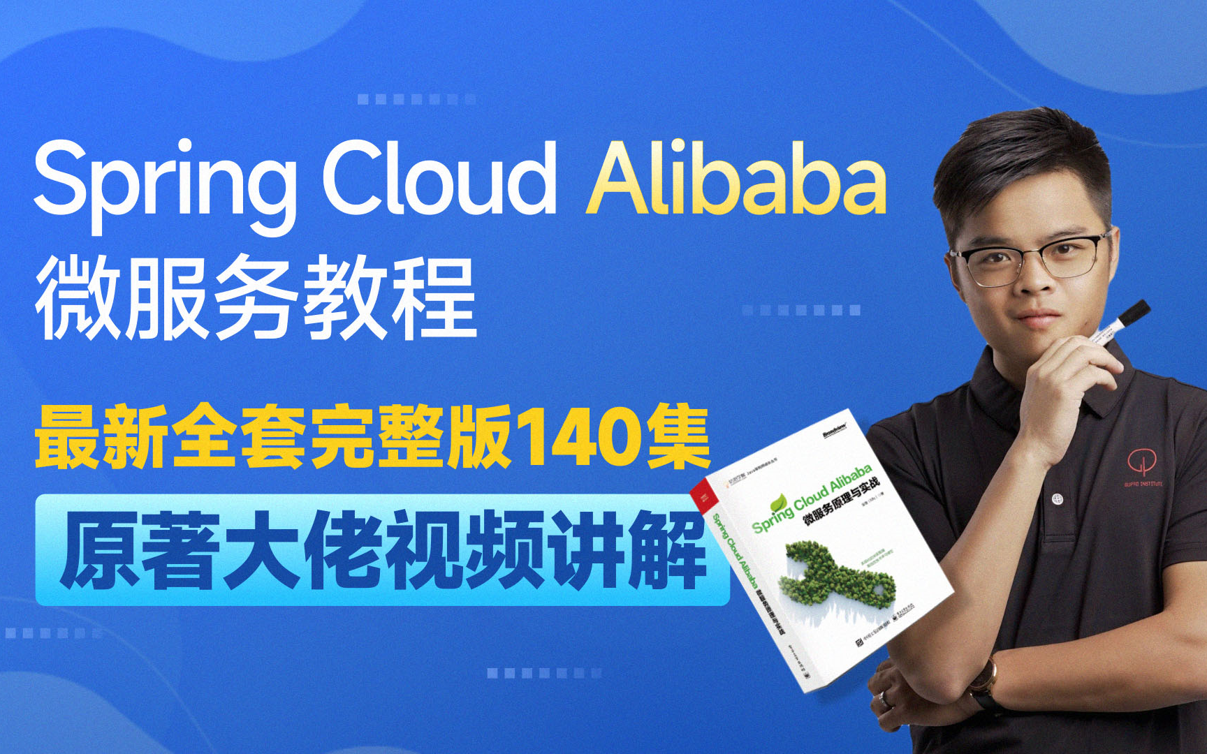 [图]【Java高级】 微服务之SpringCloudAlibaba系列全集（Dubbo+Nacos+Zookeeper+Sentinel）高级课程