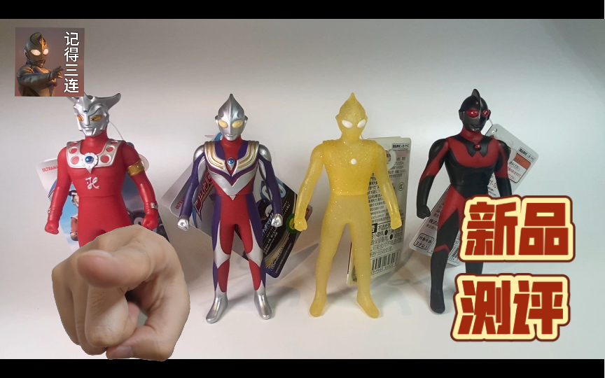 奥特曼怪兽500系列软胶 07号雷欧奥特曼 08号迪迦奥特曼 闪耀迪迦!