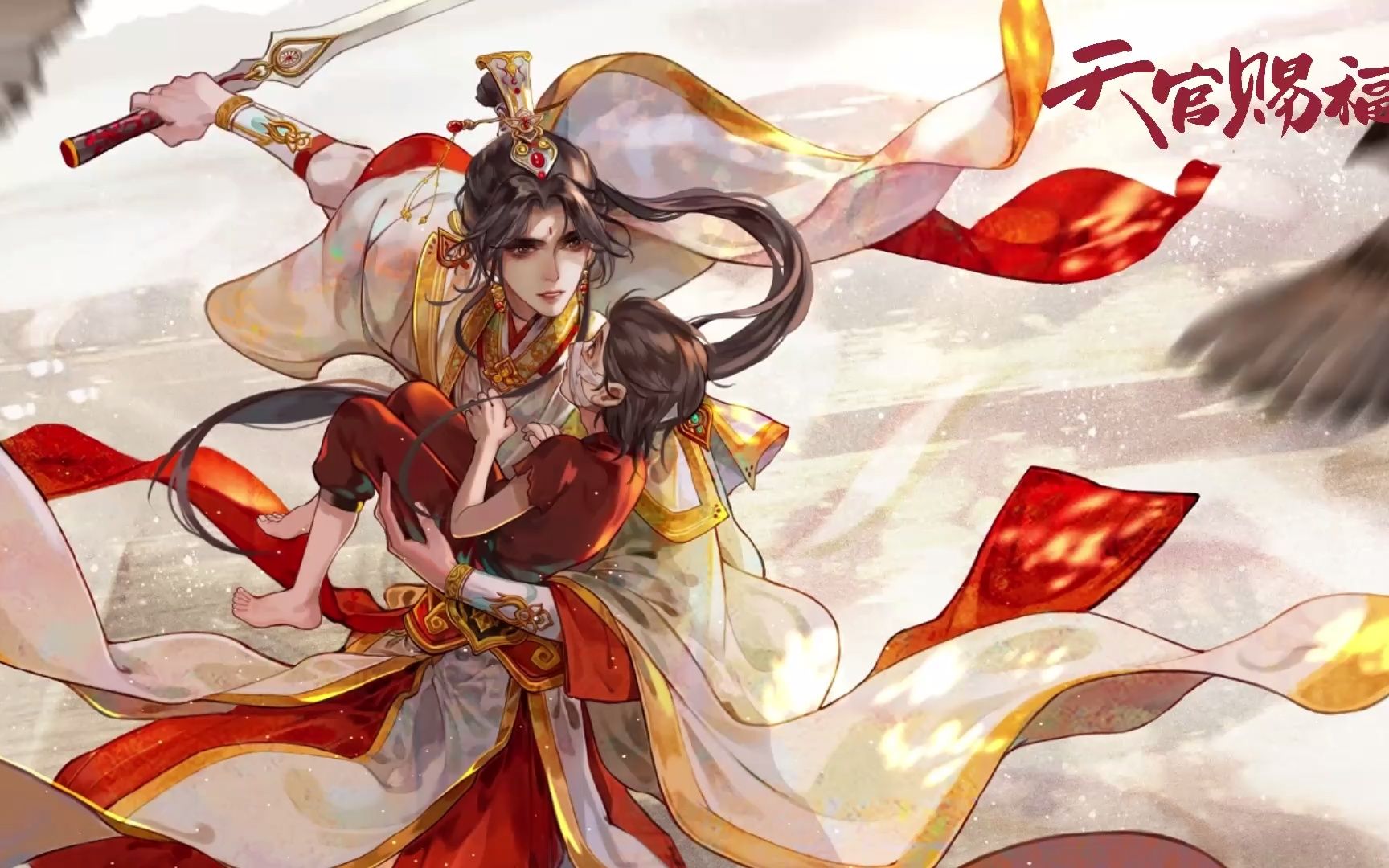 【天官赐福】有声小说 第一章 破烂仙人三登仙京1哔哩哔哩bilibili