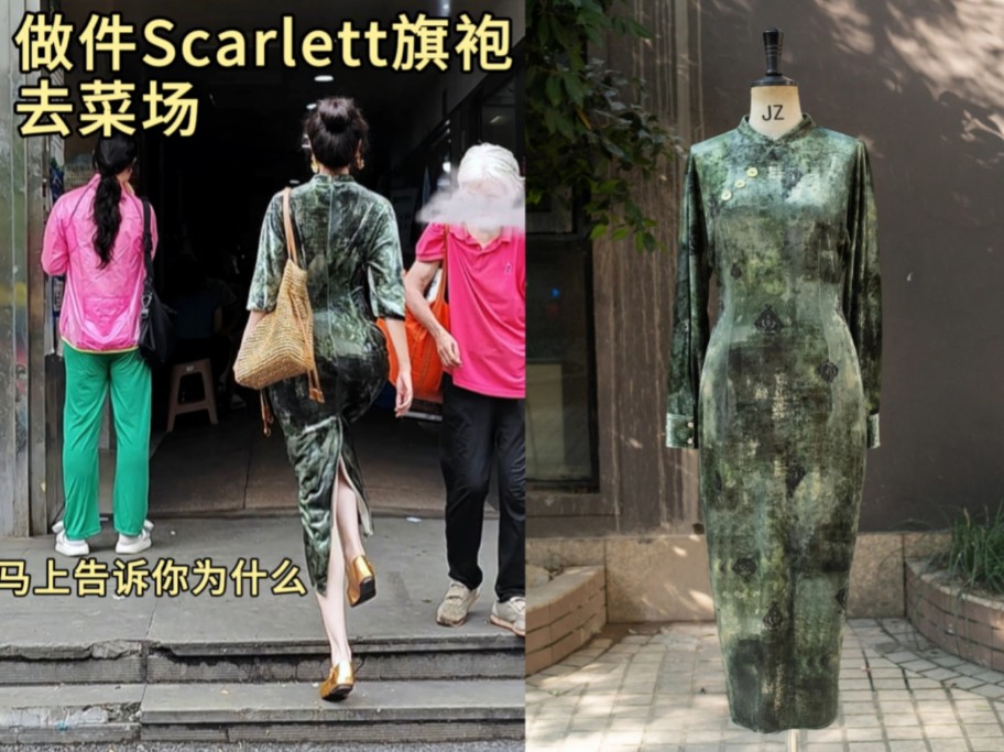 得到一块很好看的绿丝绒料子做了这件绿丝绒旗袍命名为 Scarlett哔哩哔哩bilibili