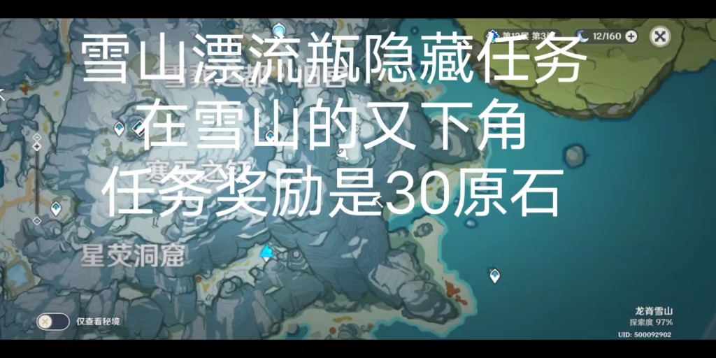 活动作品原神雪山漂流瓶隐藏任务