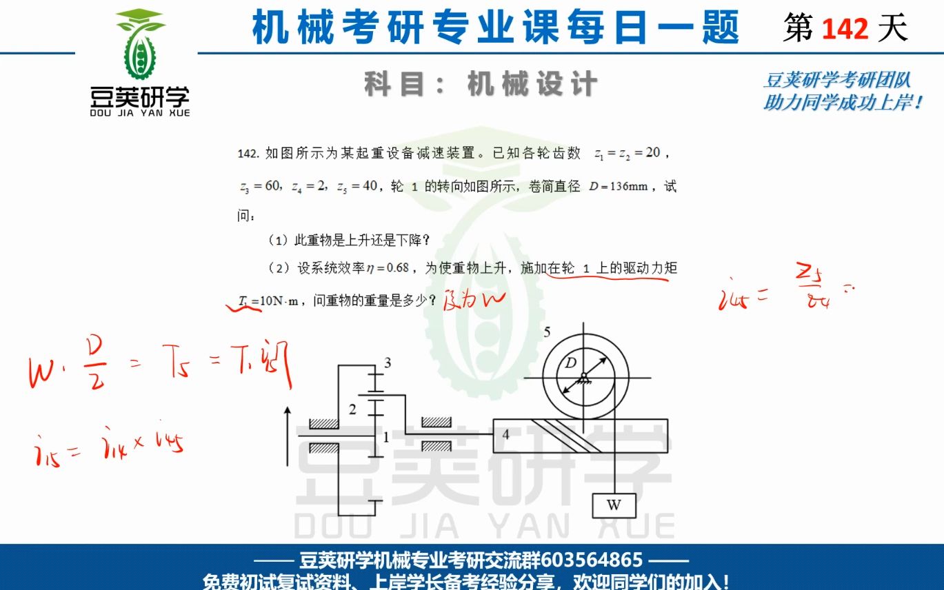 机械设计基础考研每日一题——机械传动系哔哩哔哩bilibili