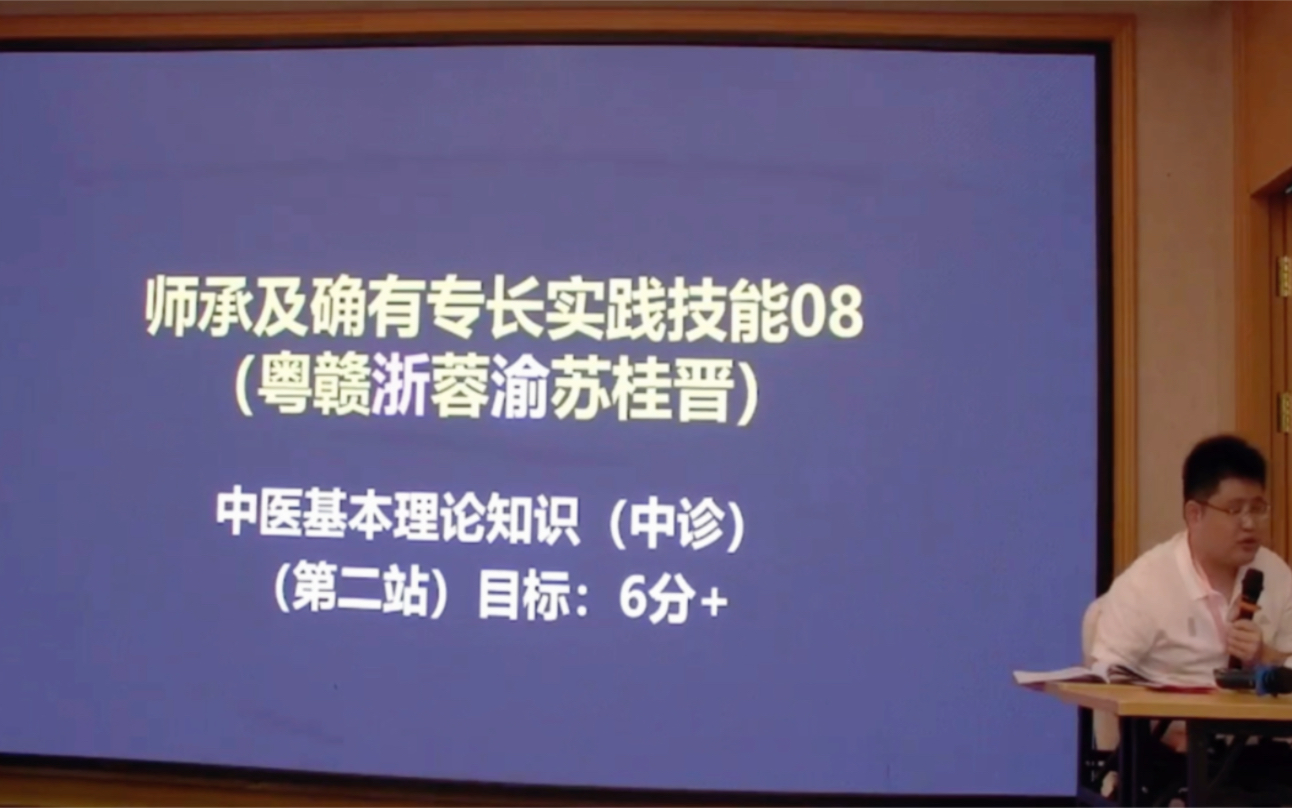 [图]师承确有专长技能班：中医诊断学 答辩1-2单元 绪论和问诊