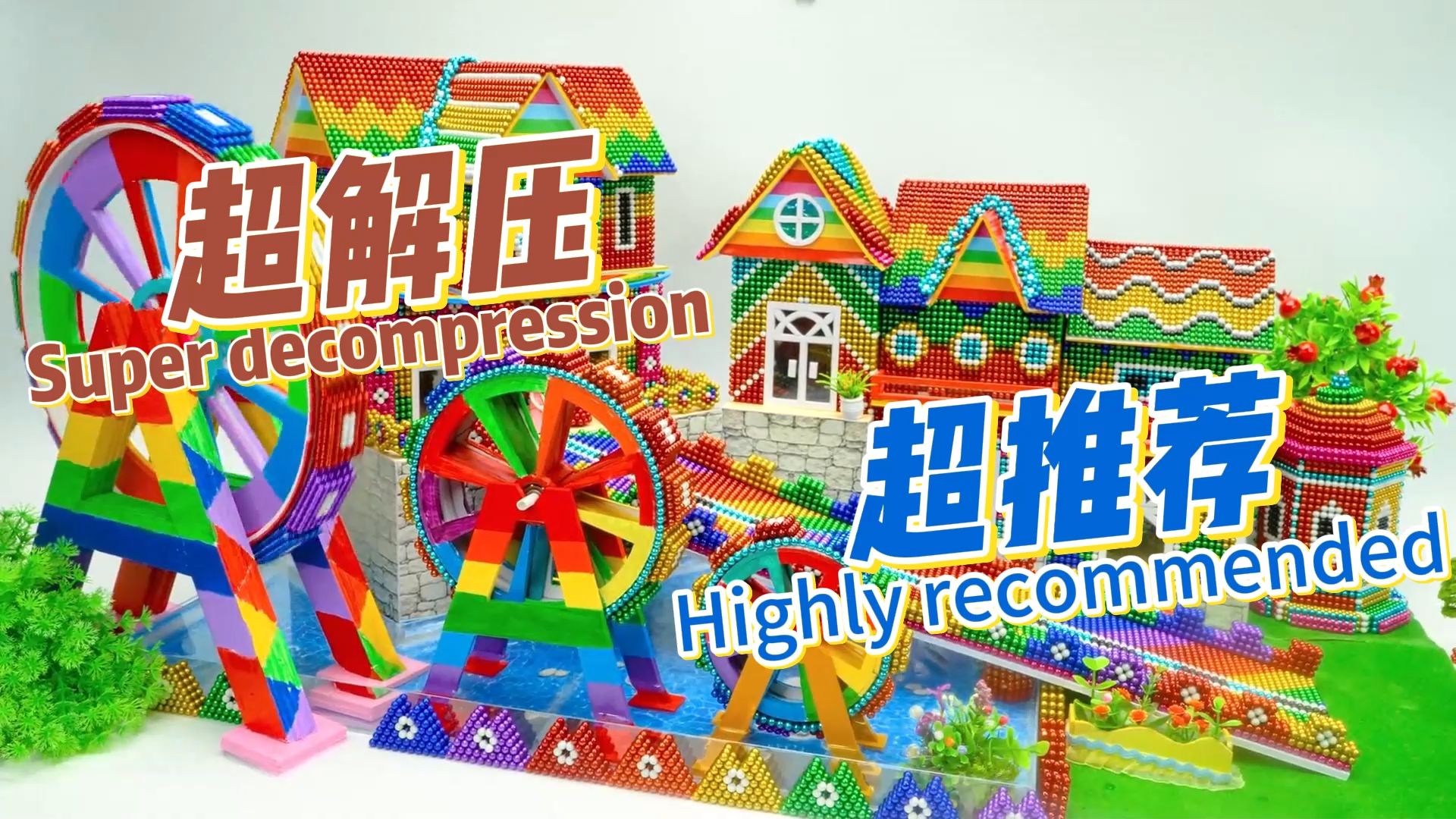 磁铁的100种玩法视频_磁铁的100种玩法视频大全