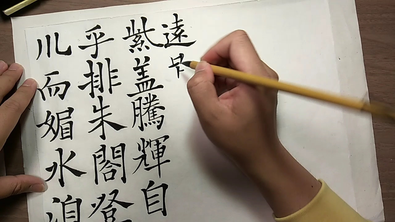 [图]【字】临 唐 欧阳通《泉男生墓志铭》选