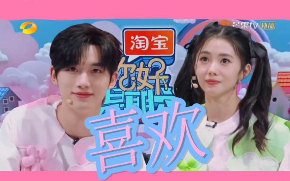 【丁程鑫×刘浩存】这一期暗戳戳的全是糖!处处磕!速进!