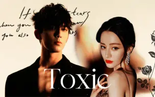 Télécharger la video: 【Toxic】【吴磊｜迪丽热巴】Don't you know that you're toxic?