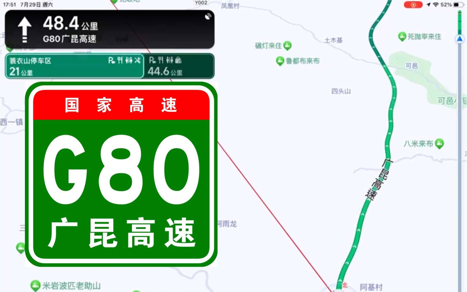 【高德模拟导航】国家高速G80广昆高速 (全程)哔哩哔哩bilibili