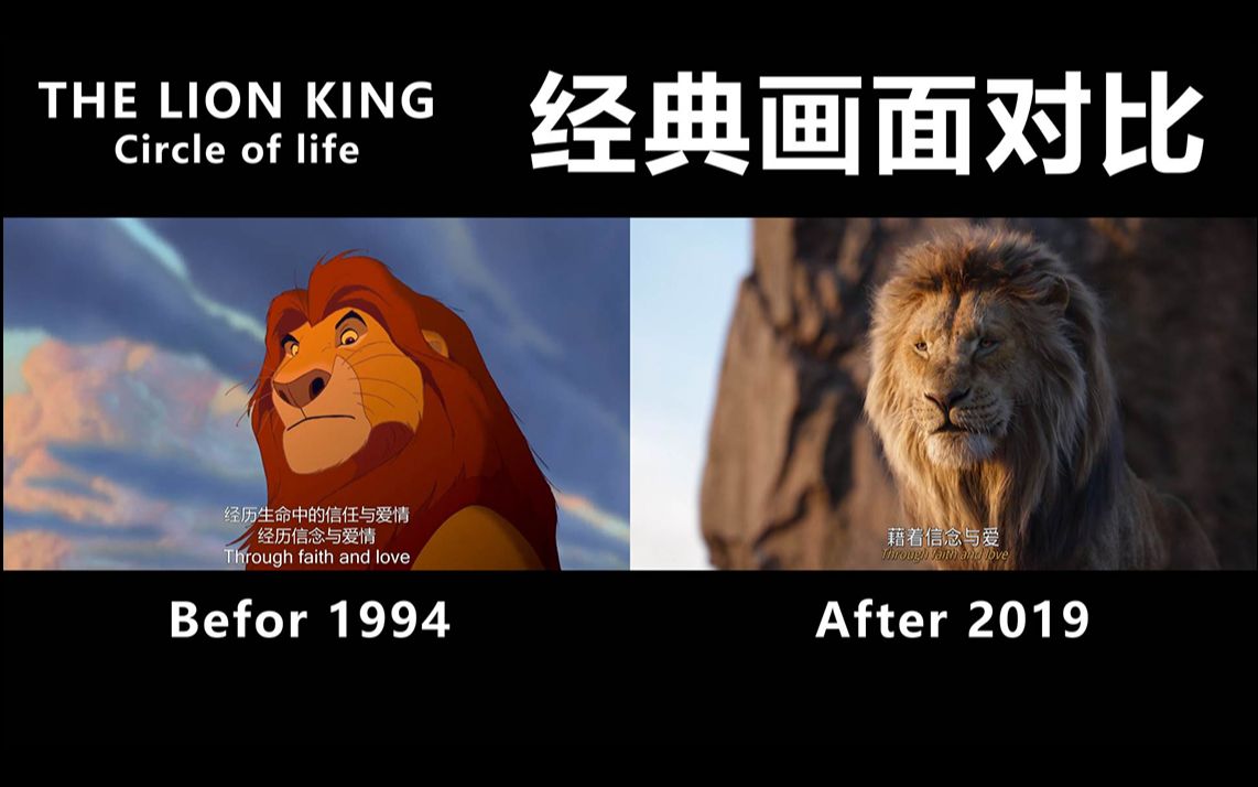 [图]狮子王.circle of life 1994-2019经典画面对比